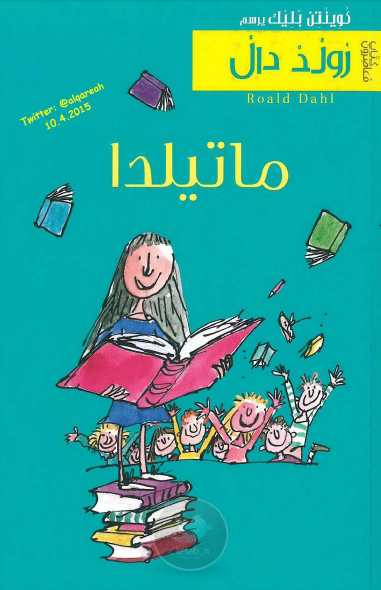 ماتيلدا