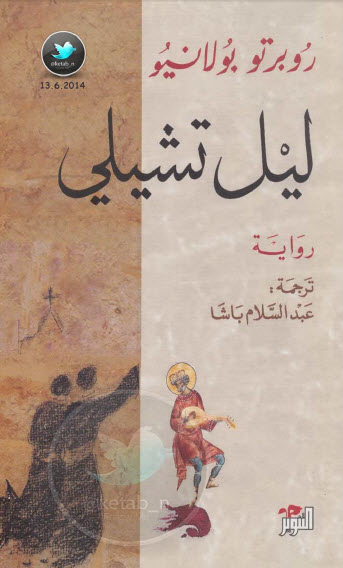 ليل تشيلي