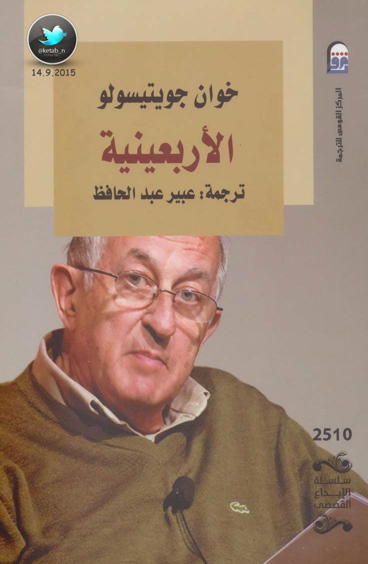 الأربعينية