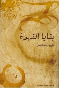 بقايا القهوة