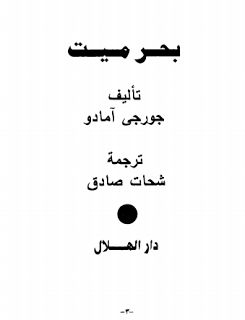 بحر ميت