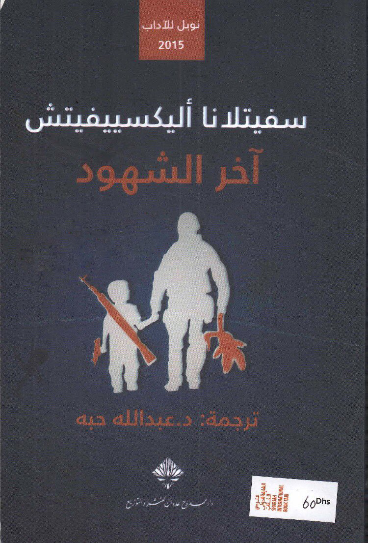 آخر الشهود