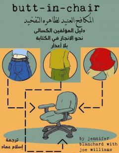 المكافح العنيد لظاهرة التفخيد