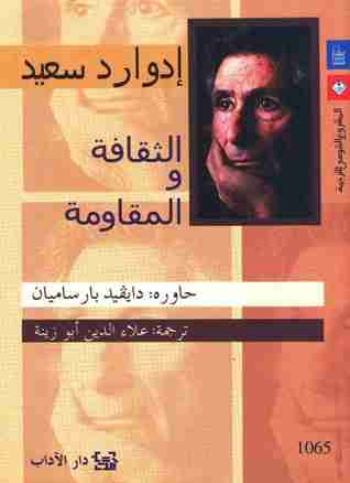 الثقافة والمقاومة