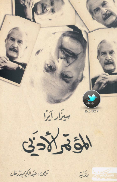 المؤتمر الأدبي