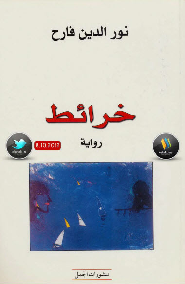 خرائط