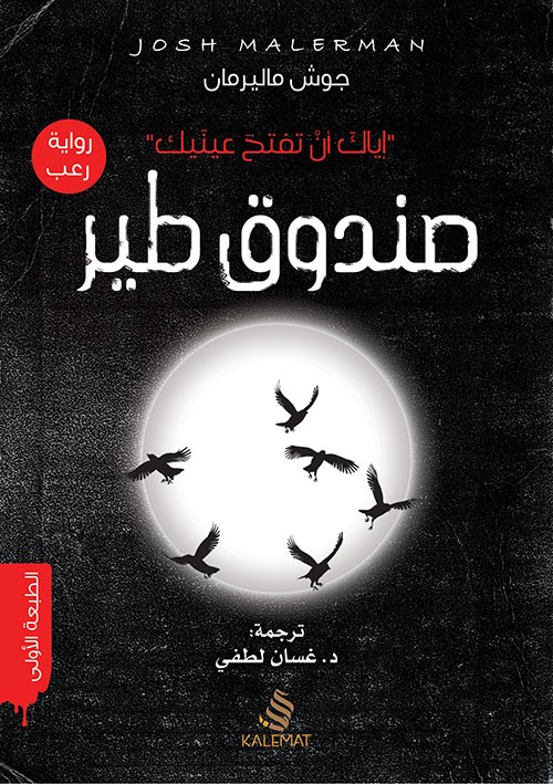 صندوق طير