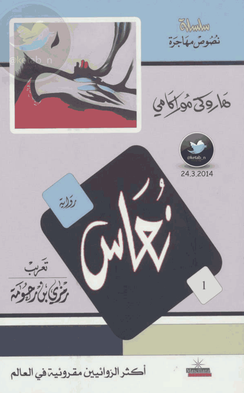 نعاس