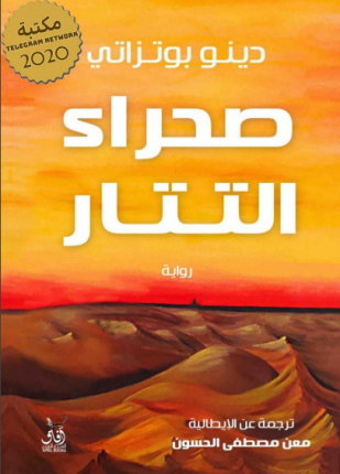 صحراء التتار