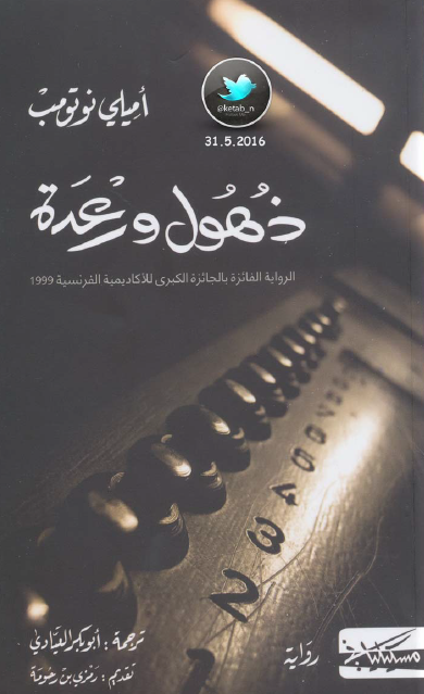 ذهول ورعدة