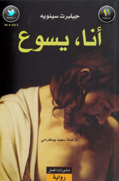أنا، يسوع