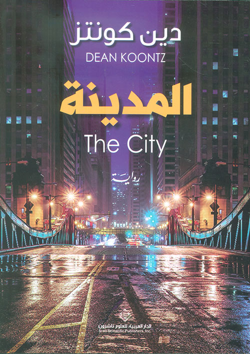 المدينة