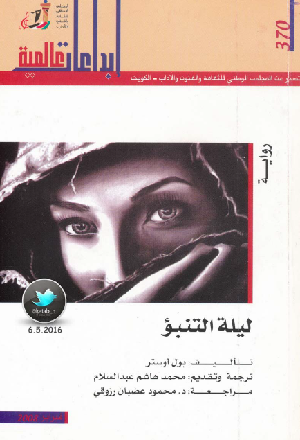 ليلة التنبؤ