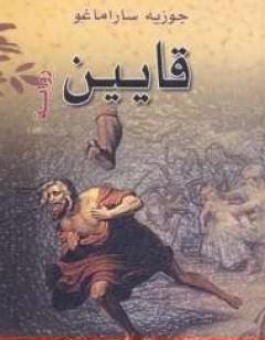 قايين