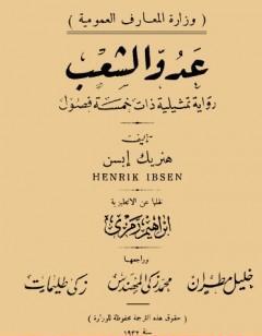 عدو الشعب - نسخة أخرى