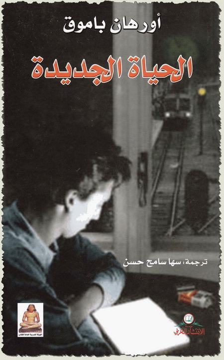 الحياة الجديدة