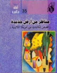 مناظر من أرض جديدة