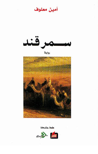 سمرقند