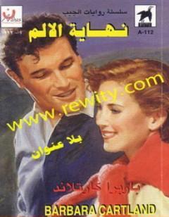 نهاية الألم