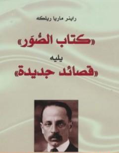 الصور و قصائد جديدة