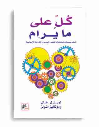 كل على ما يرام