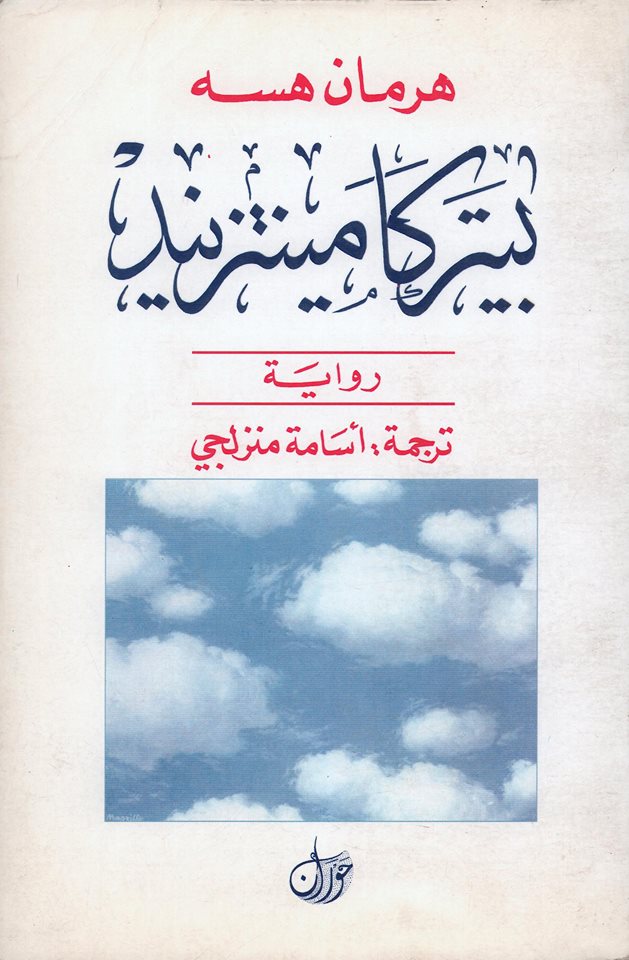 بيتر كامينتزنيد