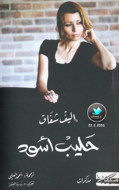 حليب أسود