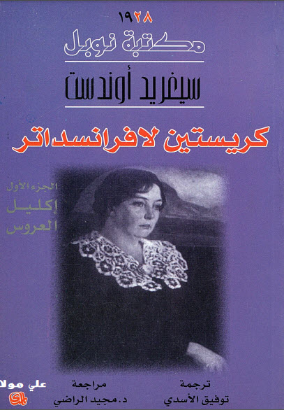 كريستين لافرانسداتر ج2