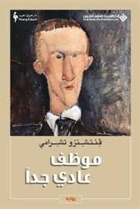 موظف عادي جدا