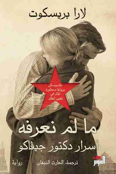 ما لم  نعرفه