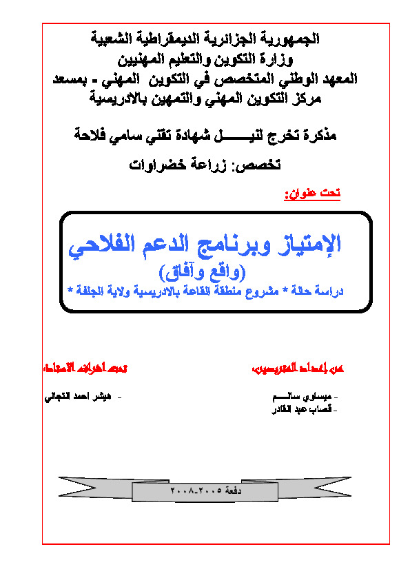 الدعم الفلاحي