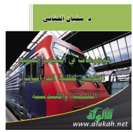 توجيهات في أسلوب البحث العلمي لطلبة الدراسات العلمية والهندسية