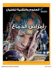 العدد الأول- يوليو 2012 - أمراض الدماغ
