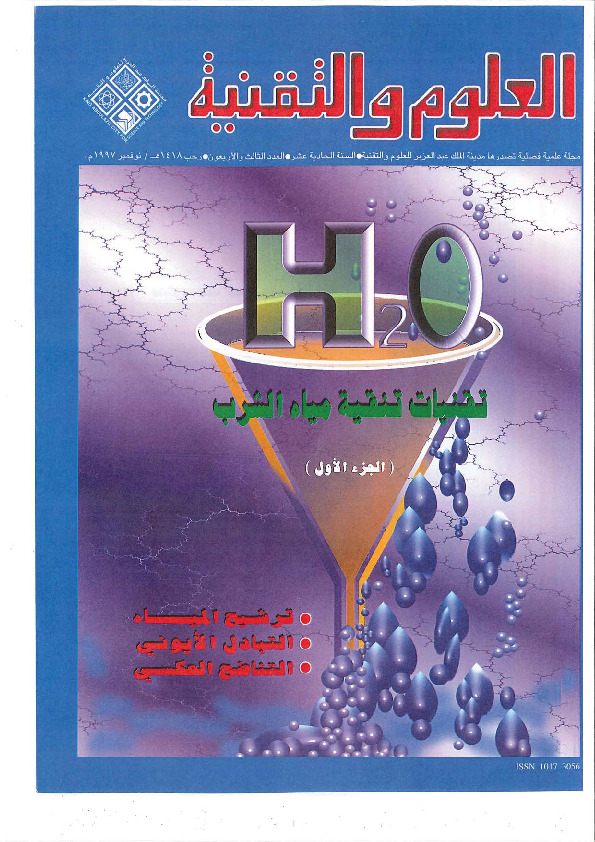 تقنيات تنقية مياة الشرب