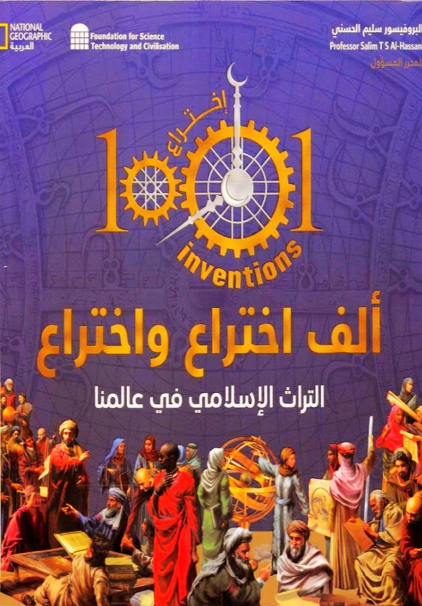 ألف اختراع واختراع