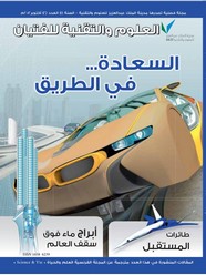 السعادة في الطريق