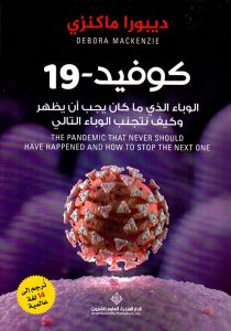تجميل  كوفيد 19