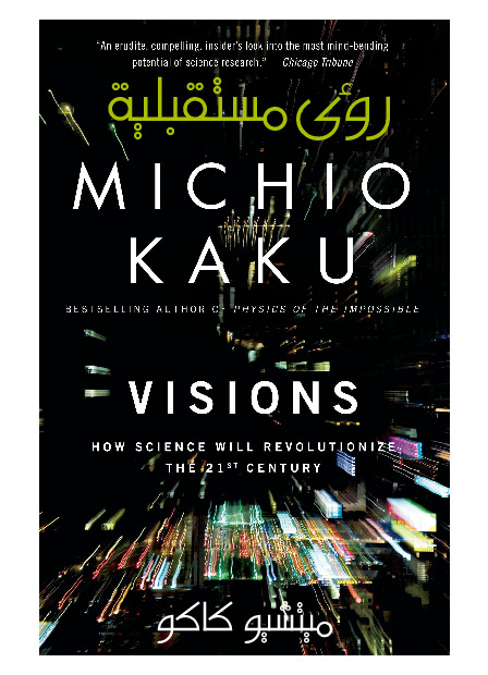 رؤى مستقبلية - كيف سيغير العلم حياتنا