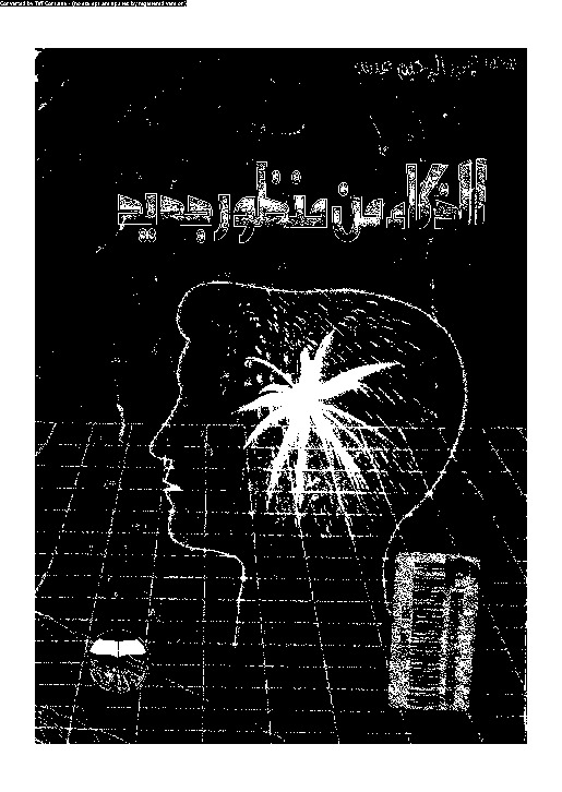 الذكاء من منظور جديد