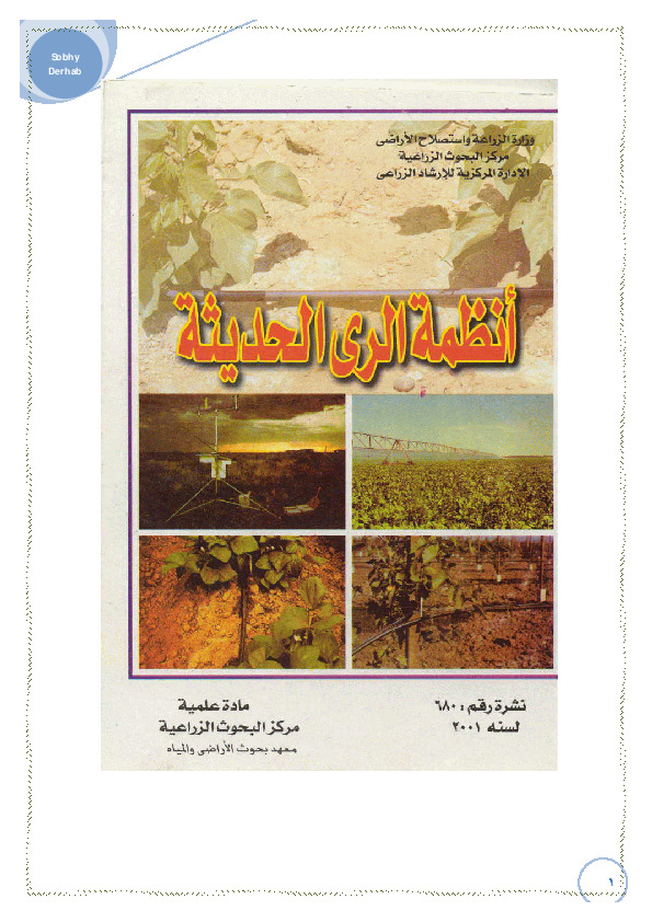 انظمة الري الحديثة