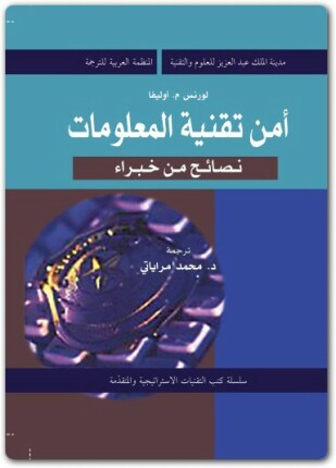 أمن تقنية المعلومات