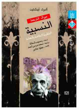 النسبية