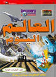 العالم اليوم