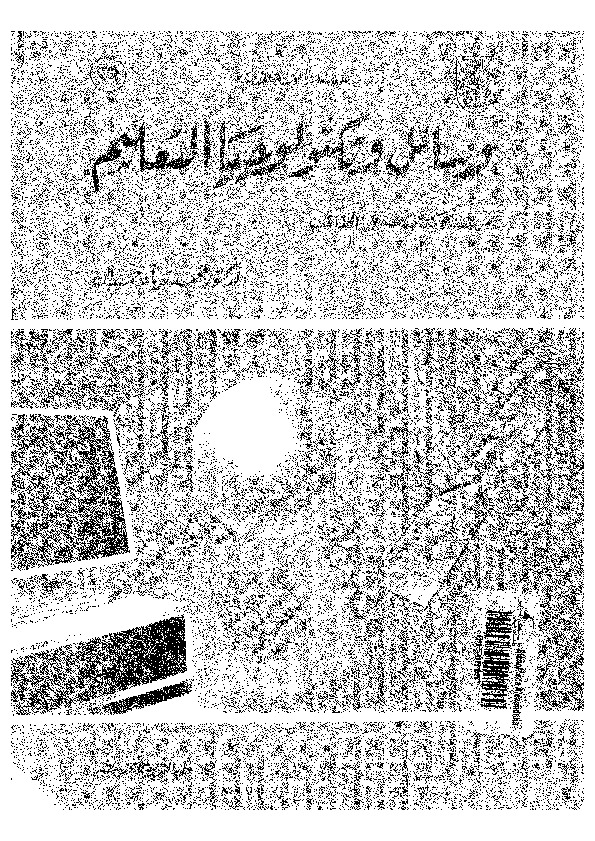 وسائل وتكنولوجيا التعليم: مرشد و عمل الطالب