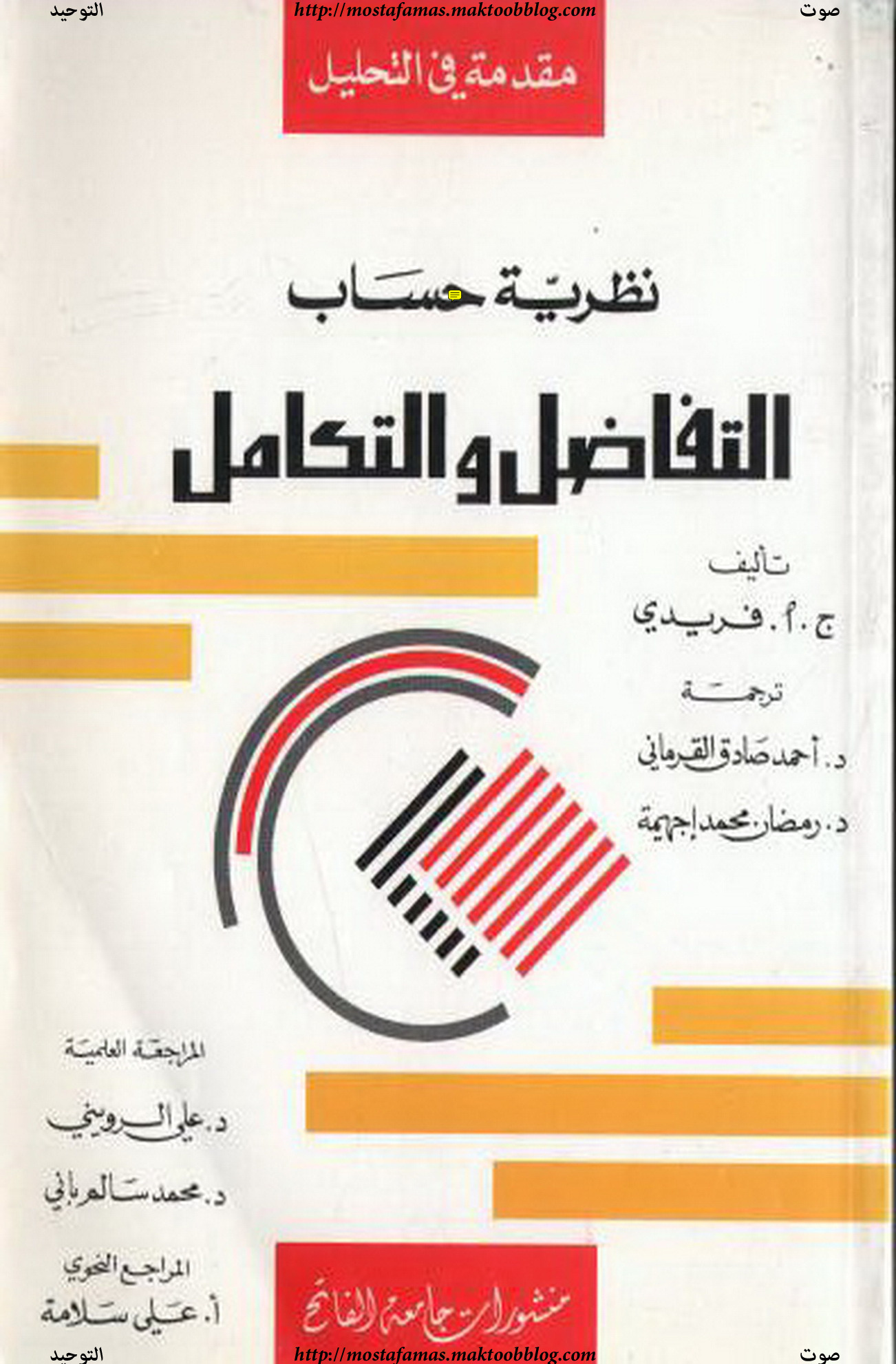 نظرية حساب التفاضل والتكامل