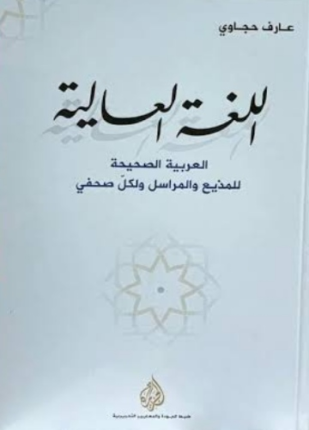 اللغة العالية