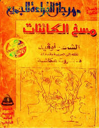 مسخ الكائنات = ميتامورفوزس