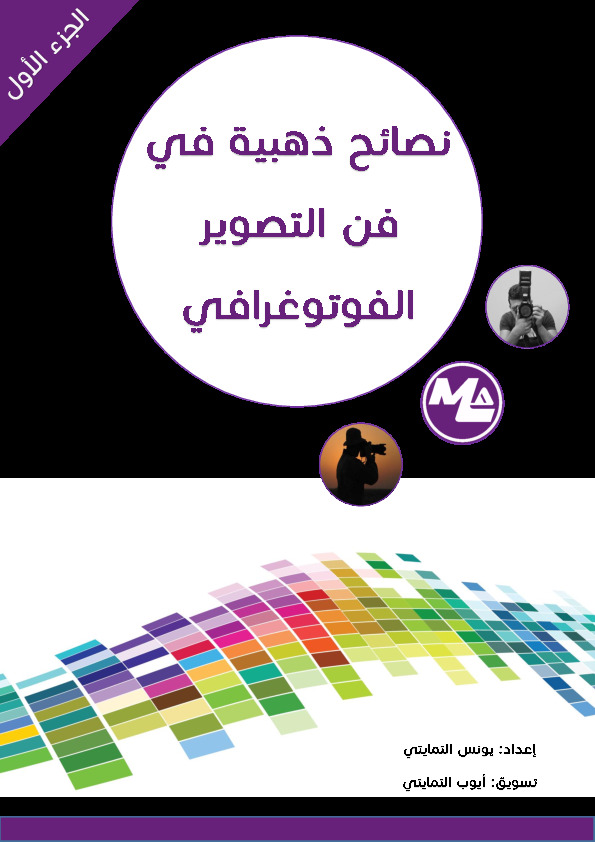 العلوم عند العرب: اصولها و ملامحها الحضارية