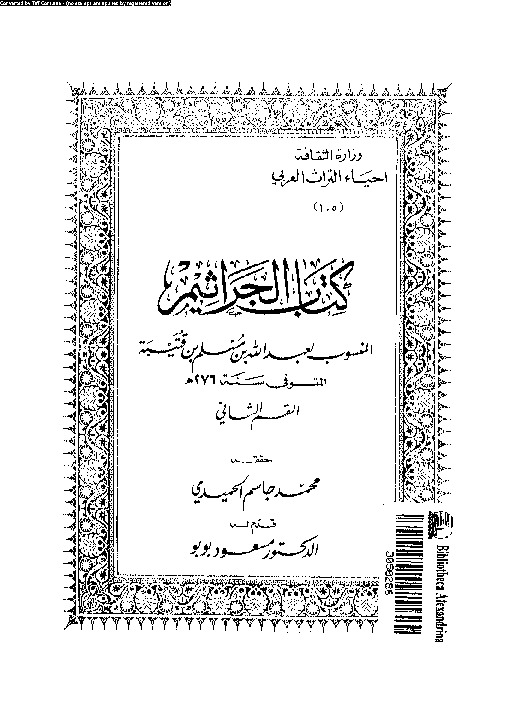 الجراثيم - الجزء الثاني