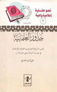 جذور العلمانية